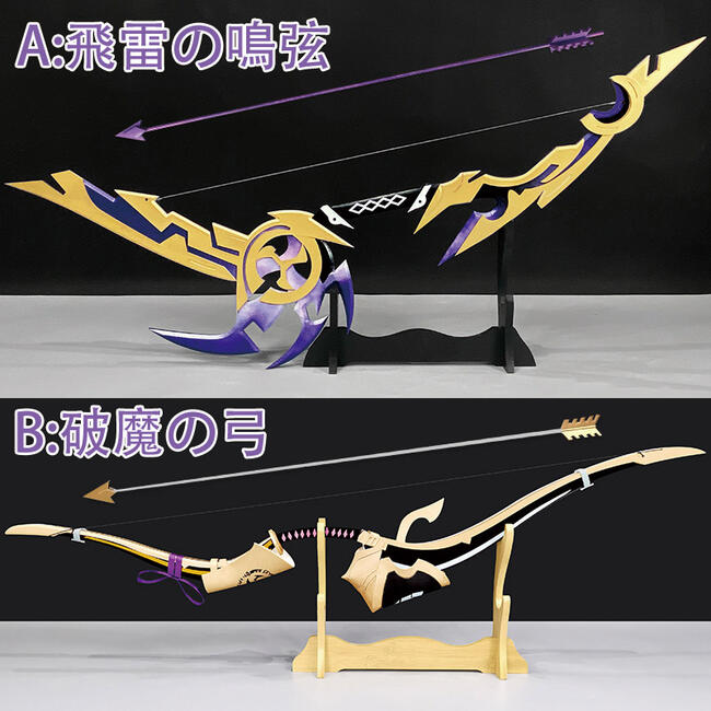 【迅速な出荷】原神 げんし 飛雷鳴弦 ひらいめいげん 破魔弓 コスプレ 道具 イベント パーティー 変装 仮装smdj037