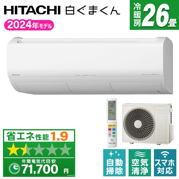 RAS-X80R2(W) スターホワイト 白くまくん Xシリーズ エアコン (主に26畳用・単相200V)