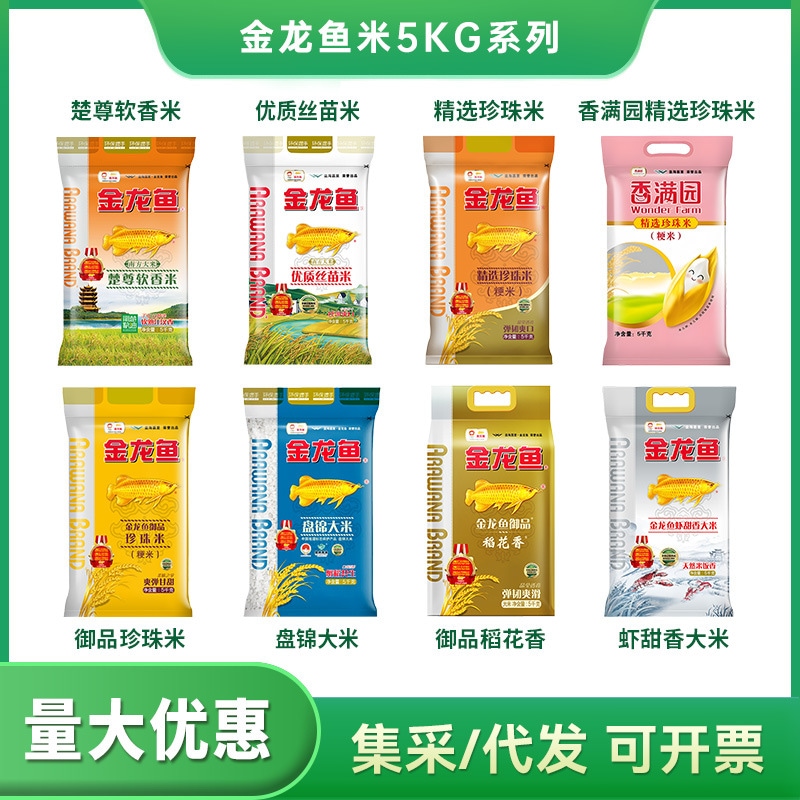 アロワナ米 5kg 東北産米 ジャポニカ米・インディカ米 オプション 家庭用大包装 10斤 米 新米