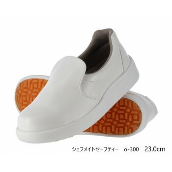 弘進ゴム　布靴（厨房靴）　シェフメイトセーフティー　α-300　白　23.0cm　E0635CH