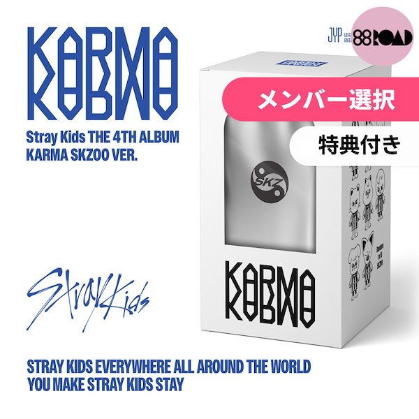 菩*磨様 【2023年発表】『 KARMA 12472』キャプション付き Stray Kids THE 4TH ALBUM 