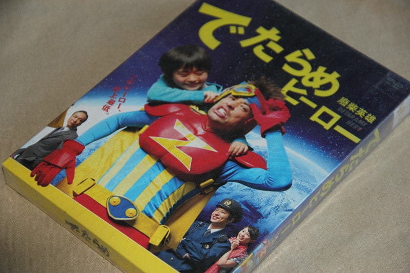 H0450新品でたらめヒーロー DVD-BOX佐藤隆太 塚本高史全話 5,495円