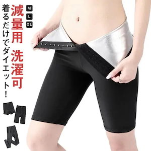 【10点セット】サウナ ランニング 三分丈 減量用 五分丈 九分丈 メンズ 発汗 レディース ランニング ダイエット パンツ 洗濯可 ストレッチ スポーツウェア ウォーキング 筋トレ 汗