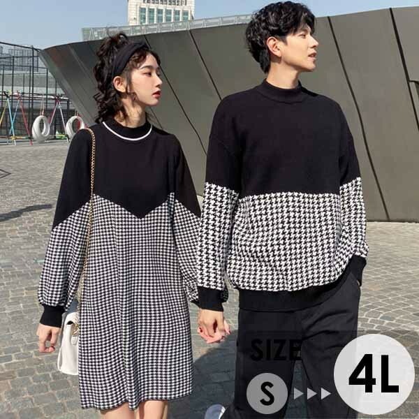 【期間特典】ペアルック お揃い セーター トップス メンズ レディース セーター ニット リンクコーデ 長袖 ニットワンピース 体型カバー ブラック ホワイト モックネック 千鳥格子 秋冬 クリスマス