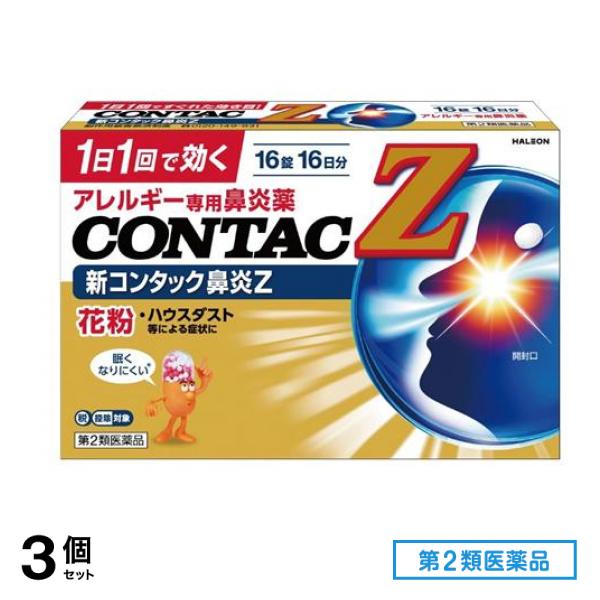 第２類医薬品 新コンタック鼻炎Z 16錠 (16日分) 3個セット