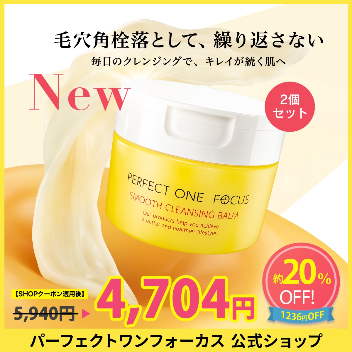 パーフェクトワンフォーカス クレンジングバーム　リニューアル　５個 Qoo10] パーフェクトワンフォーカス ［リニューアル］ 【2個セット