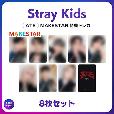 ATEEZ MAKESTAR 特典 トレカ 8枚 コンプリート メクス ATEEZ MAKESTAR 特典 トレカ 8枚 コンプリート メクス - メルカリ