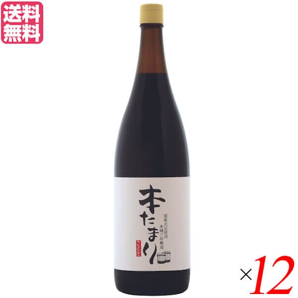 たまり たまり醤油 熟成 国怒 木桶三年熟成 本たまり 醤油 150ml 12本セット