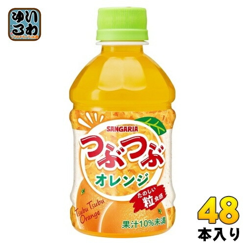 サンガリア つぶつぶオレンジ 280ml ペットボトル 48本 (24本入×2 まとめ買い) 果汁入り飲料 つぶつぶ 果実飲料 5,334円