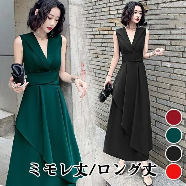 演奏会 ドレス 大人 ピアノ 発表会 演奏会用ドレス 演奏会ドレス パーティードレス ロング丈 ミモレ丈 黒 結婚式 袖なし Vネック 発表会ドレス カクテルドレス ノースリーブ お呼ば