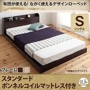 布団が使える！ながく使えるデザインローベッド [galom]ガロム [スタンダードボンネルコイルマットレス付き] シングル [フレーム色]ダークブラウン [マットレス色]ホワイト