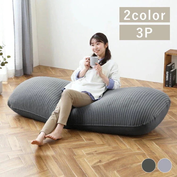 クッション 大きい リバーシブル ビーズクッション RBC-3P ゆったり ビーズ ビーズクッション 低反発 リバーシブル フィット もっちり 洗えるカバー ロング ビッグ ポケット付き ソファ Si 18,834円