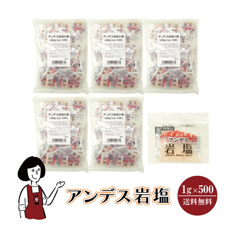 マルニアンデス岩塩1gｘ500袋