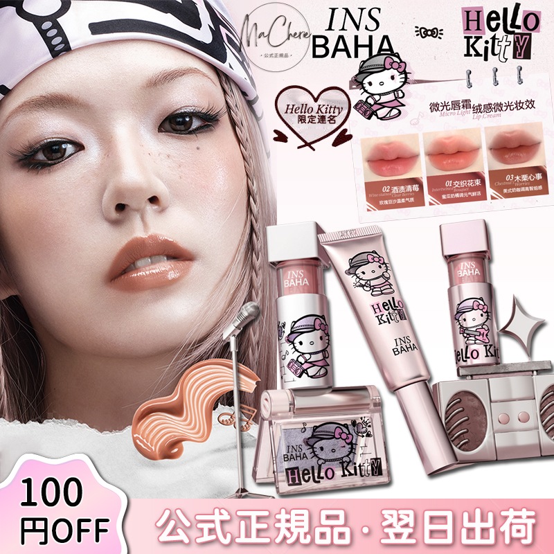 【Hello kitty限定連名 正規品】コスメセット/リップ+リキッドチーク+アイシャドウ/鏡面リップ/可愛い長持ち/高発色コスメ/プレゼント/誕生日プレゼント/バレンタインデープレゼント 6,540円