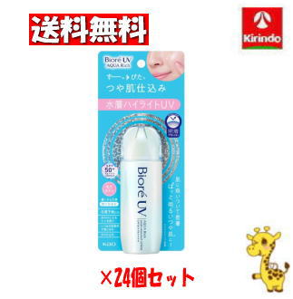 【ケース販売 送料無料】24個セット 花王 ビオレUVアクアリッチアクアハイライトローション 70ml