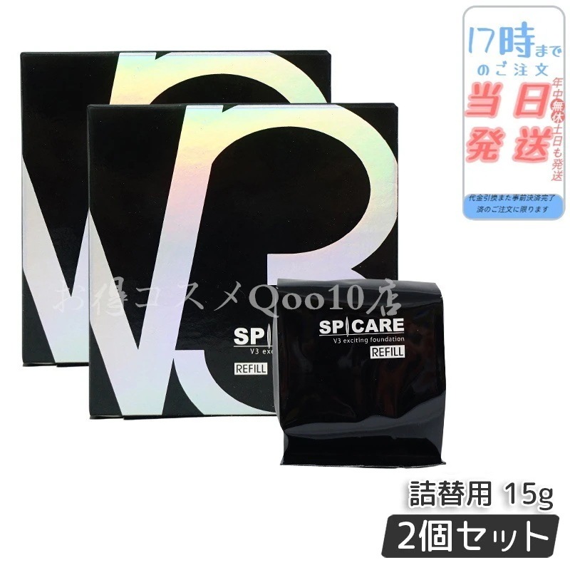 【 LOT番号付 レフィル 2個セット】 V3ファンデーションレフィル 15g パンフレット付 エキサイティングファンデーション 詰め替え用 韓国コスメ アイシャドウ コスメ