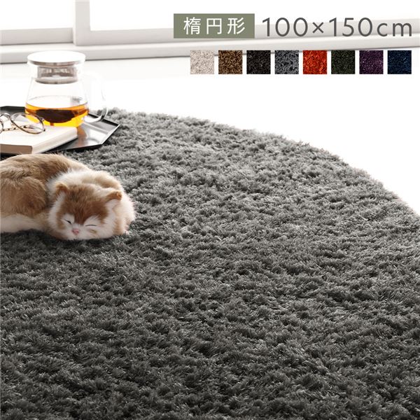 洗える シャギーラグ 約R100x150cm 楕円形 グレー ホットカーペット対応 床暖房対応 オールシーズン すべり止め付き