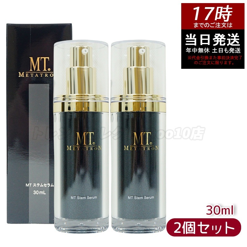 【お得2個セット】MT ステムセラム 30ml シリーズ最高濃度のハ リ成分配合 エイジングケア美容液