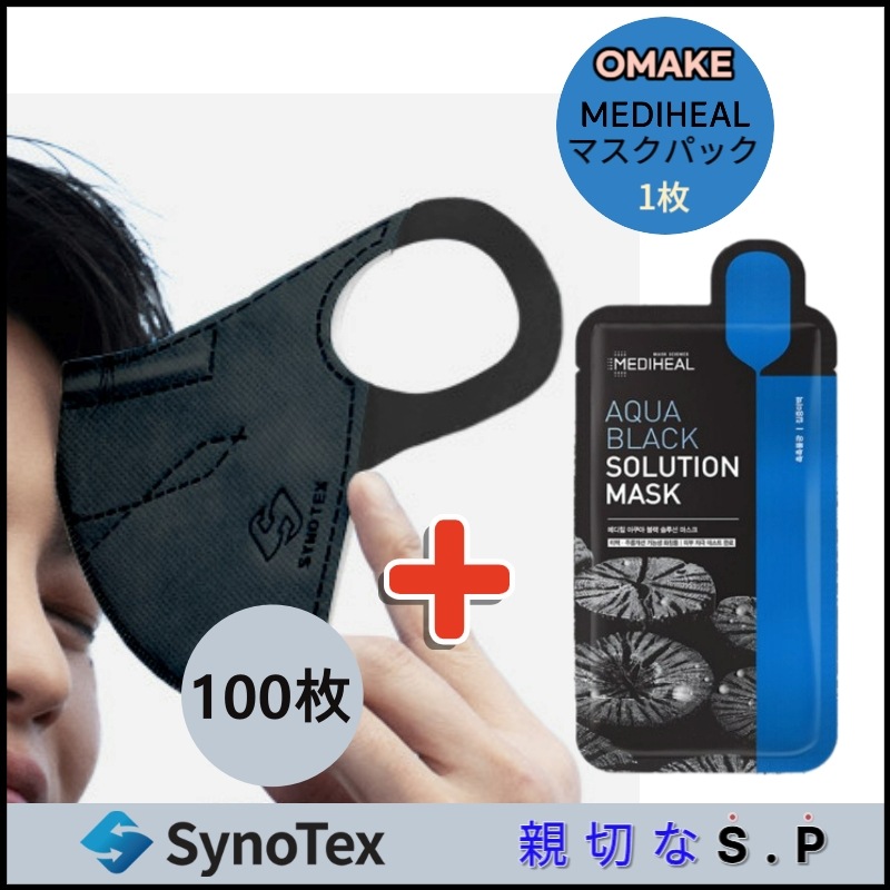 100% 韓国正規品 50+50 ソイングク韓国マスクKF94 ホワイト グレー チャーコール 各100枚 OMAKE マスクパック1枚