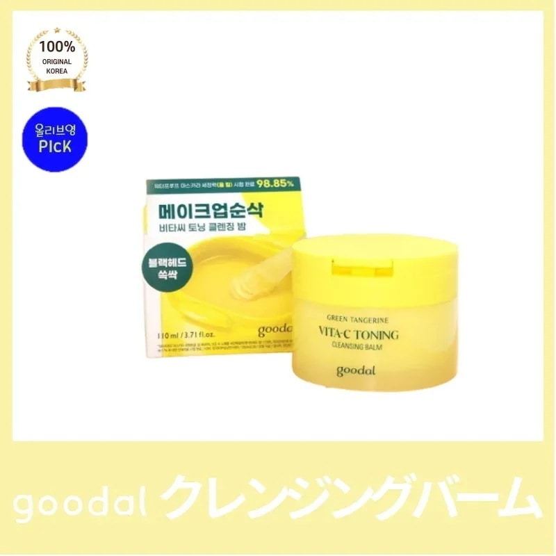 [正品]good* グダ**クレンジングバーム 110ml 青みかん ビタC トーニング