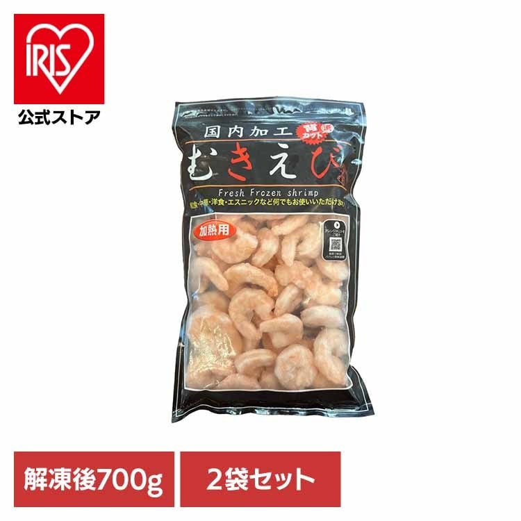 【人気商品】【2kg】特大むきえび 700g Tokka (代引不可)(TD)
