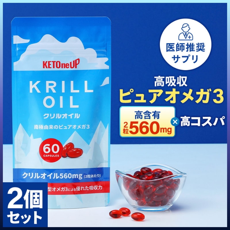 クリルオイル オメガ3 サプリ 60粒 30日分×2個セット EPA DHA / 必須脂肪酸 リン脂質結合型 アスタキサンチン 生活習慣 ダイエット 仙台勝山館 5,285円