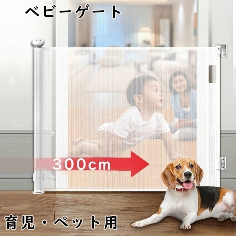 部品を2セットGET!　ベビーゲート 階段上 ワイド ロールタイプ セーフティゲート 巻き取り式 ロールゲート ロールゲイト ロール式ゲート ベビーゲートル 安全ゲート 最大幅300cmまで対応　キ