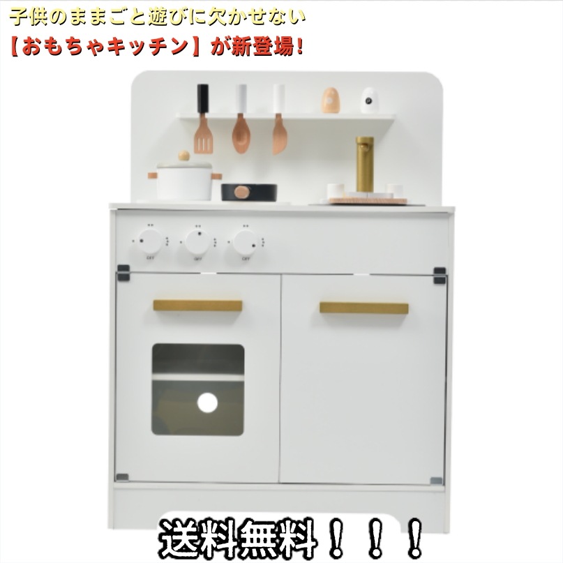 【国内即発送】おままごと キッチン 木製 調理器具付き ままごとセット 誕生日 台所 知育玩具 子供用 子供 収納 まねっこ コンロミニキッチン おもちゃキッチン キッズ ベビー プレゼント【ホワイト