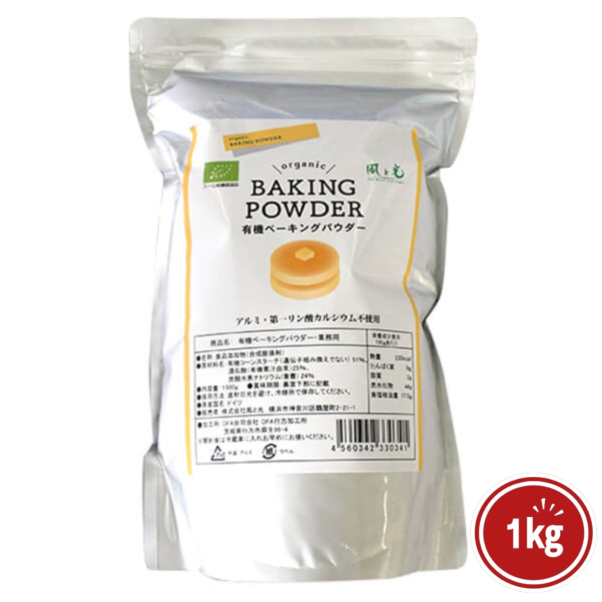 有機 ベーキングパウダー 1kg 風と光 アルミフリー 第一リン酸カルシウム無添加 ミョウバン不使用 有機認証品 製菓材料 製パン材料 オーガニック パンケーキ 重曹 膨張剤 有機原料 業務用 徳用