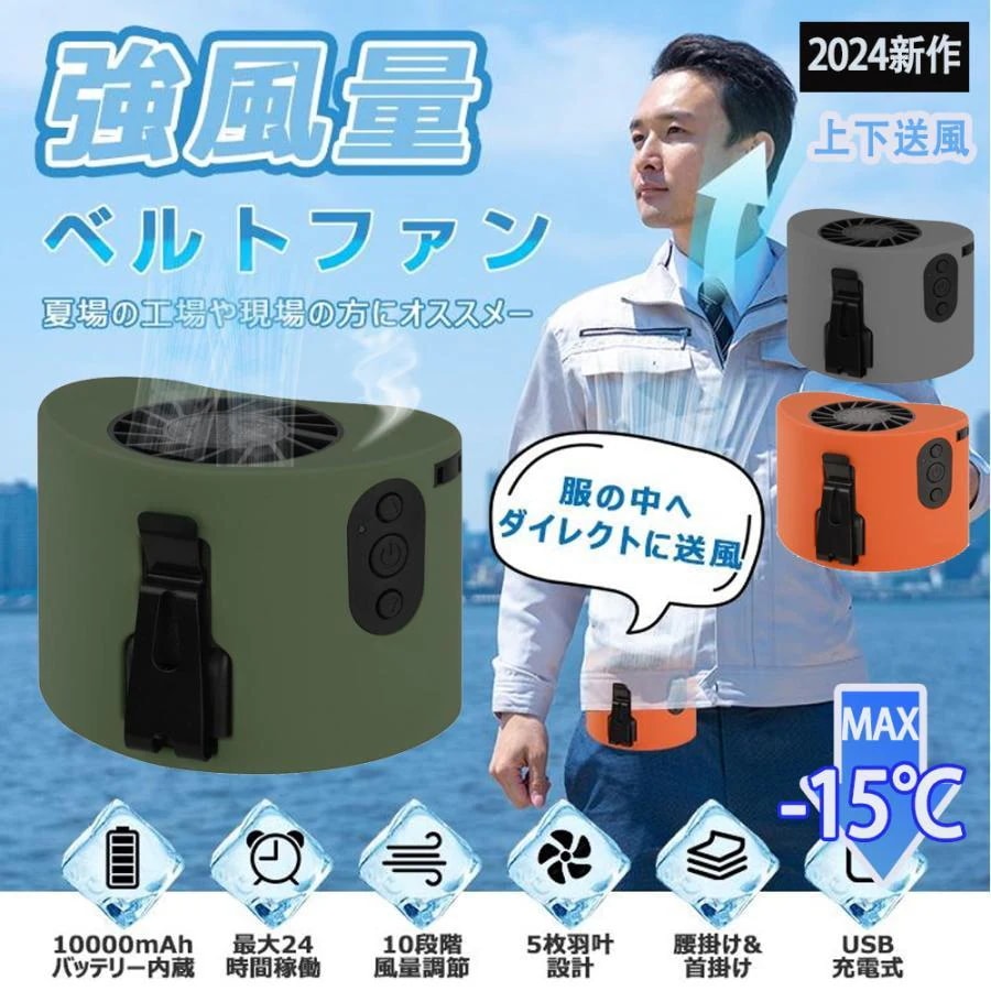 腰掛け扇風機 10000mAh 風量10段階調節 ベルトファン ワークマン 超強力 アウトドア 扇風機 大容量 携帯扇風機 強力 静音 軽量 USB充電