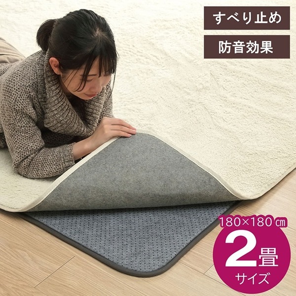 ラグマット用 ずれ防止 下敷き 約180180cm 2畳サイズ 防滑 防音 洗える ホットカーペット可 クッション性 オールシーズン