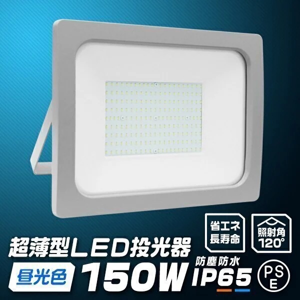 LED 投光器 100W LED投光器 昼光色 電球色 IP65 広角120度 ledライト LED
