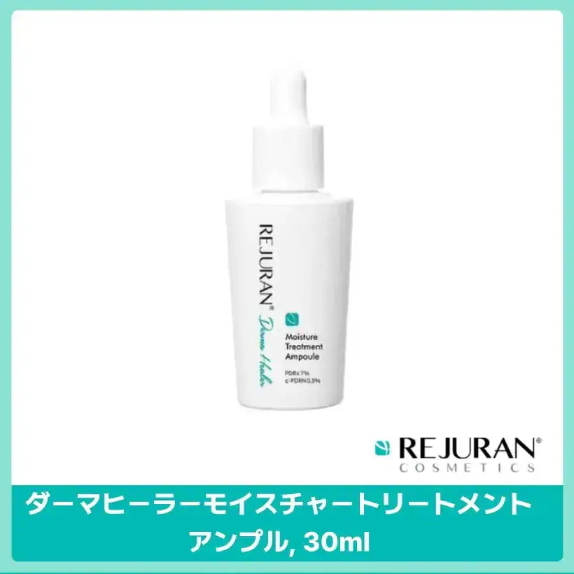 ダーマヒーラーモイスチャートリートメントアンプル, 30ml【正規品】 韓国コスメ 韓国スキンケア