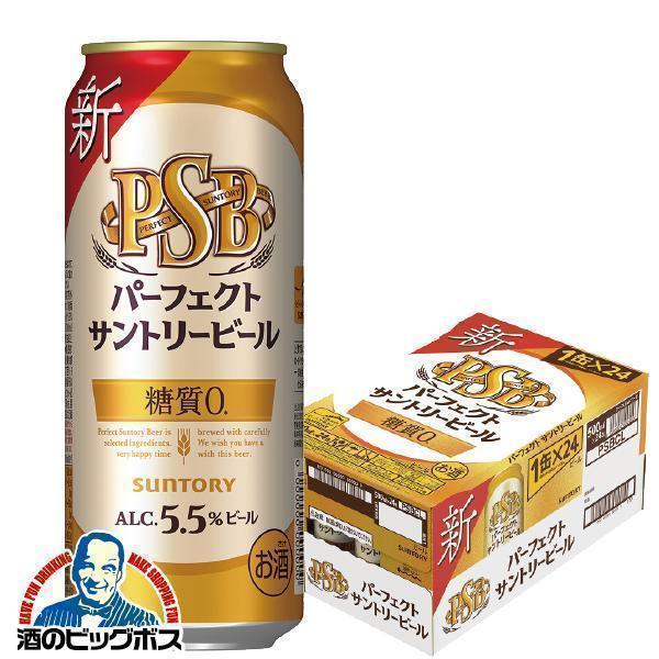 サントリー パーフェクトサントリービール 糖質0 PSB 500ml 1ケース/24本(024)『CSH』