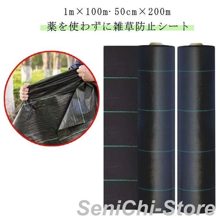 防草シート ロール 1m×100m 50cm×200m 除草シート 雑草防止シート 草除け 防草 シート 農用シート UV剤入り 人工芝 雑草 芝生 5,855円