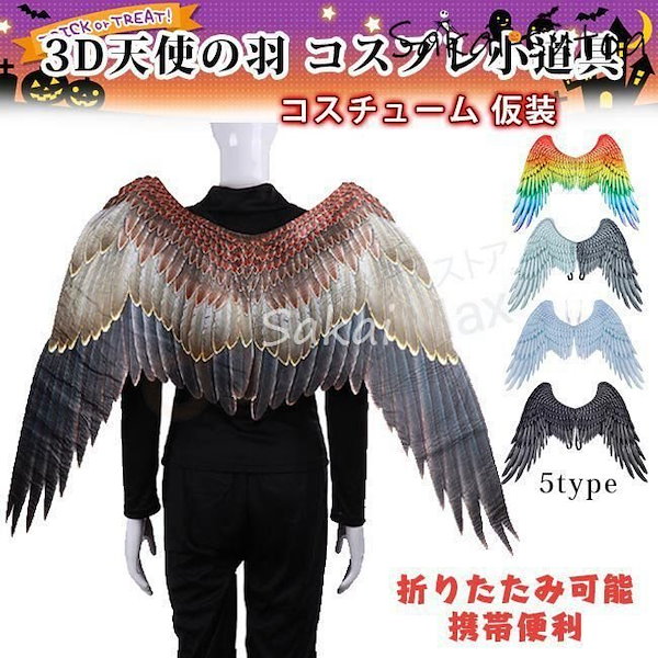 Qoo10] 天使 翼 3D天使の羽 コスプレ小道具