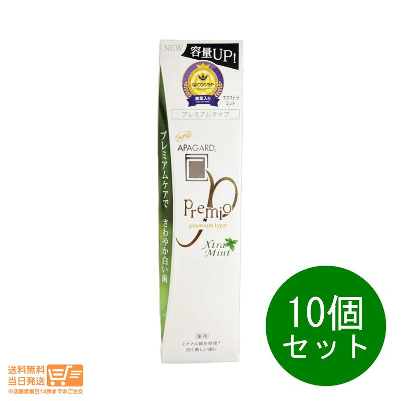 10個セット NEW APAGARD 緑 アパガード プレミオ エクストラミント 105g 増量 ホワイトニング むし歯予防 ハミガキ 歯磨き粉 歯周