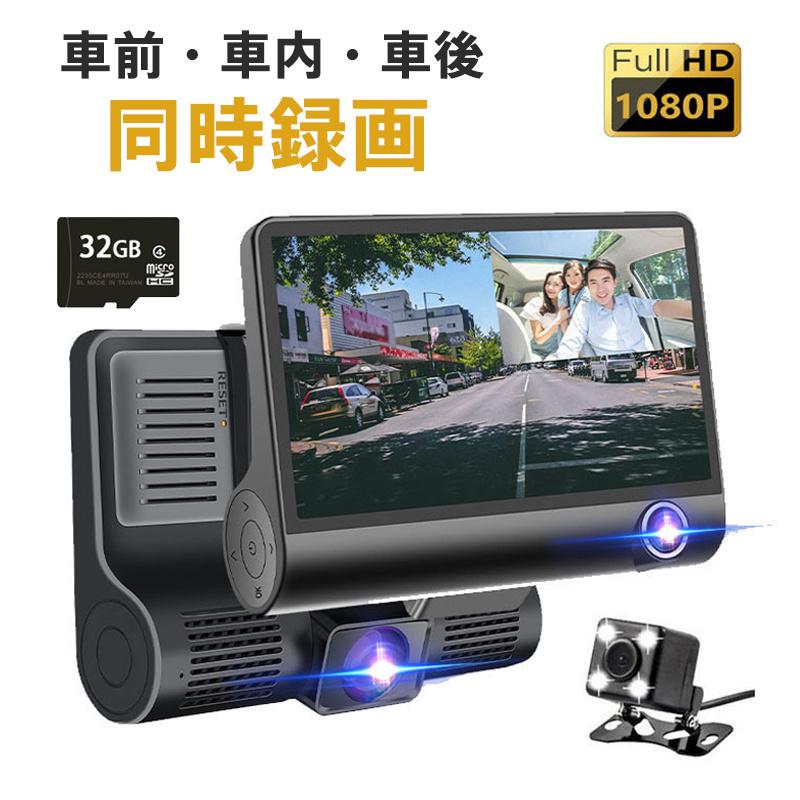 【2点購入で150OFF】【即納】ドライブレコーダー 前後 車内 1080P 超広角 4インチ 同時録画 Gセンサー 駐車監視 動体検知 HDR夜視 ループ録画 リバース連動 録音機能