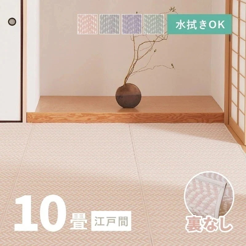 ラグ 洗える カーペット ビニール風 ゴザ 10畳 10帖 江戸間 348×440cm 花ござ たたみ風 かわいい 柄 上敷き ござ ペット パスラッシュ