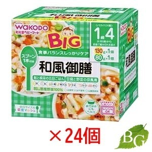 送料無料 和光堂 ビッグサイズの栄養マルシェ 和風御膳 24個セット