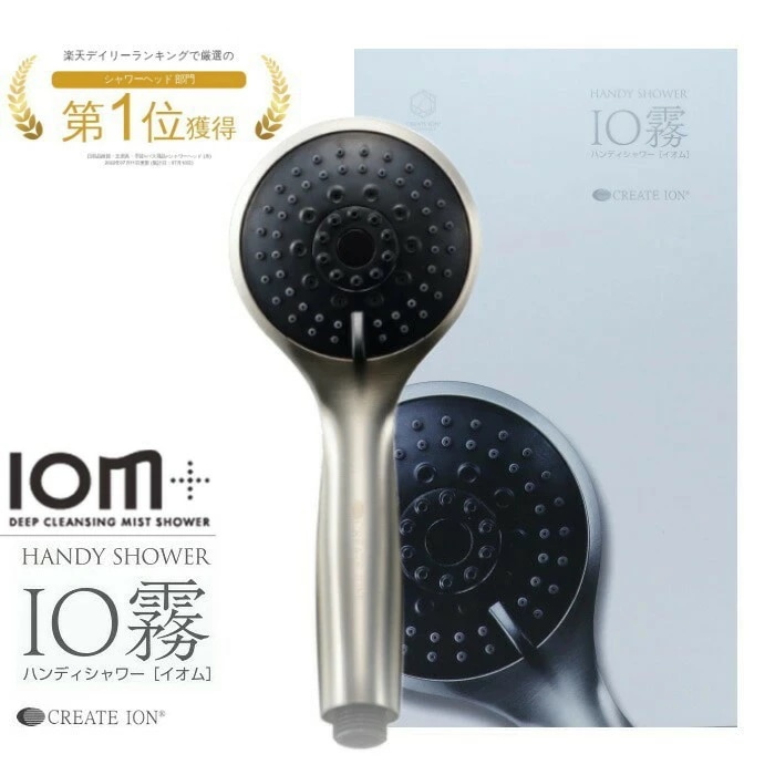 ディープクレンジングミストシャワー IO霧+ イオムプラス HANDY SHOWER 節水 ウルトラファインバブル