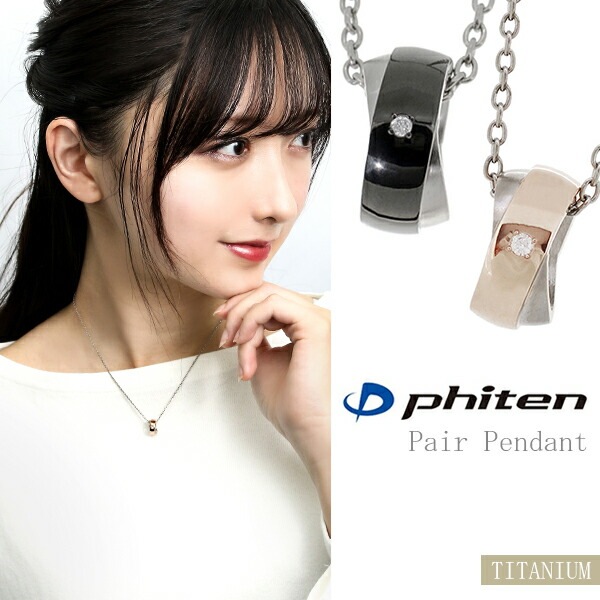 fe-fe phiten ファイテン リング ダイヤモンド カラー ライン チタン ペアネックレス