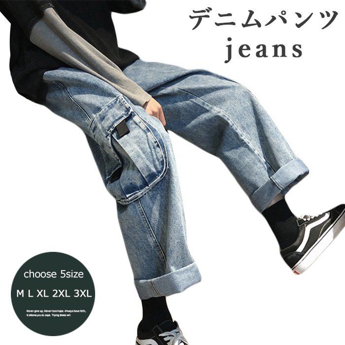 デニムパンツ メンズ ワイドパンツ 秋 おしゃれ ゆったり カーゴパンツ シンプル 動きやすい Chrysalisventures Com