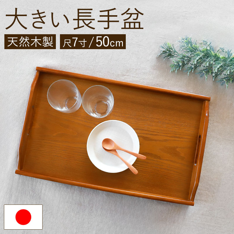 紀州塗り 尺７寸 長手盆 復刻版 お盆 トレー トレイ おぼん 日本製 国産 送料無料