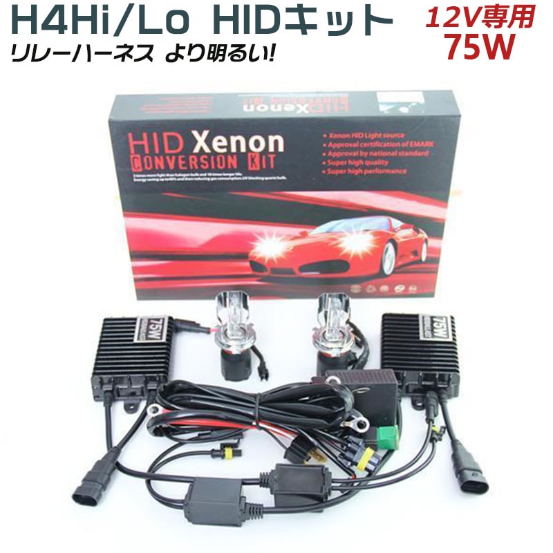 より明るい!! 75W HIDキット色自由 ダブルスブリング式H4Hi/Lo 6K8K選択可