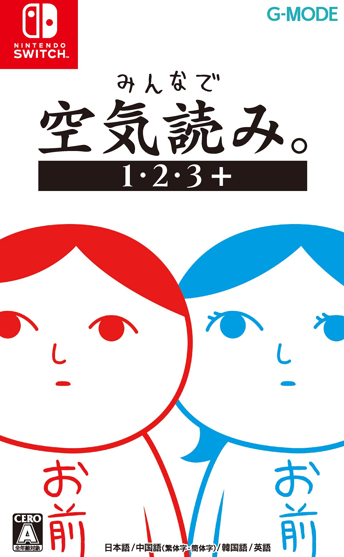 全国送料無料！！ みんなで空気読み1・2・3 - Switch