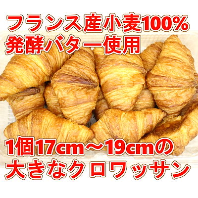 コストコ手のひらサイズの大きなクロワッサン 760g(1...のサムネイル