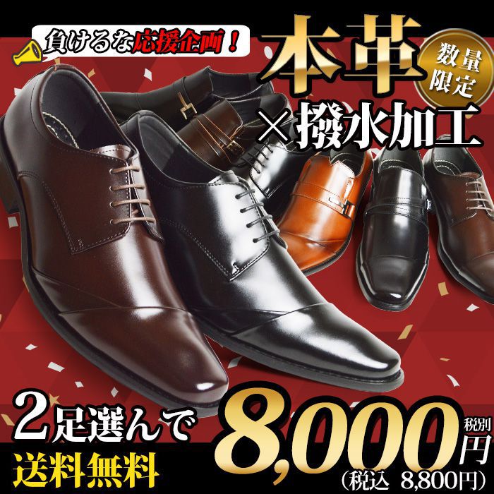 2足セット ビジネスシューズ 本革 選べる福袋 メンズシューズ 靴 紳士靴 撥水 革靴 レザー ビジネス 有名ブランド Www Quartzhotel Mx