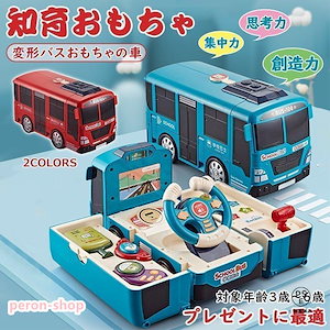 【即納】知育 おもちゃ 3歳 4歳 5歳 6歳 男の子 出産祝い 車おもちゃ 遊び箱 ボックス おもちゃ こども 幼児 ドライブおもちゃ ライト 音楽 楽器玩具 誕生日 プレゼント