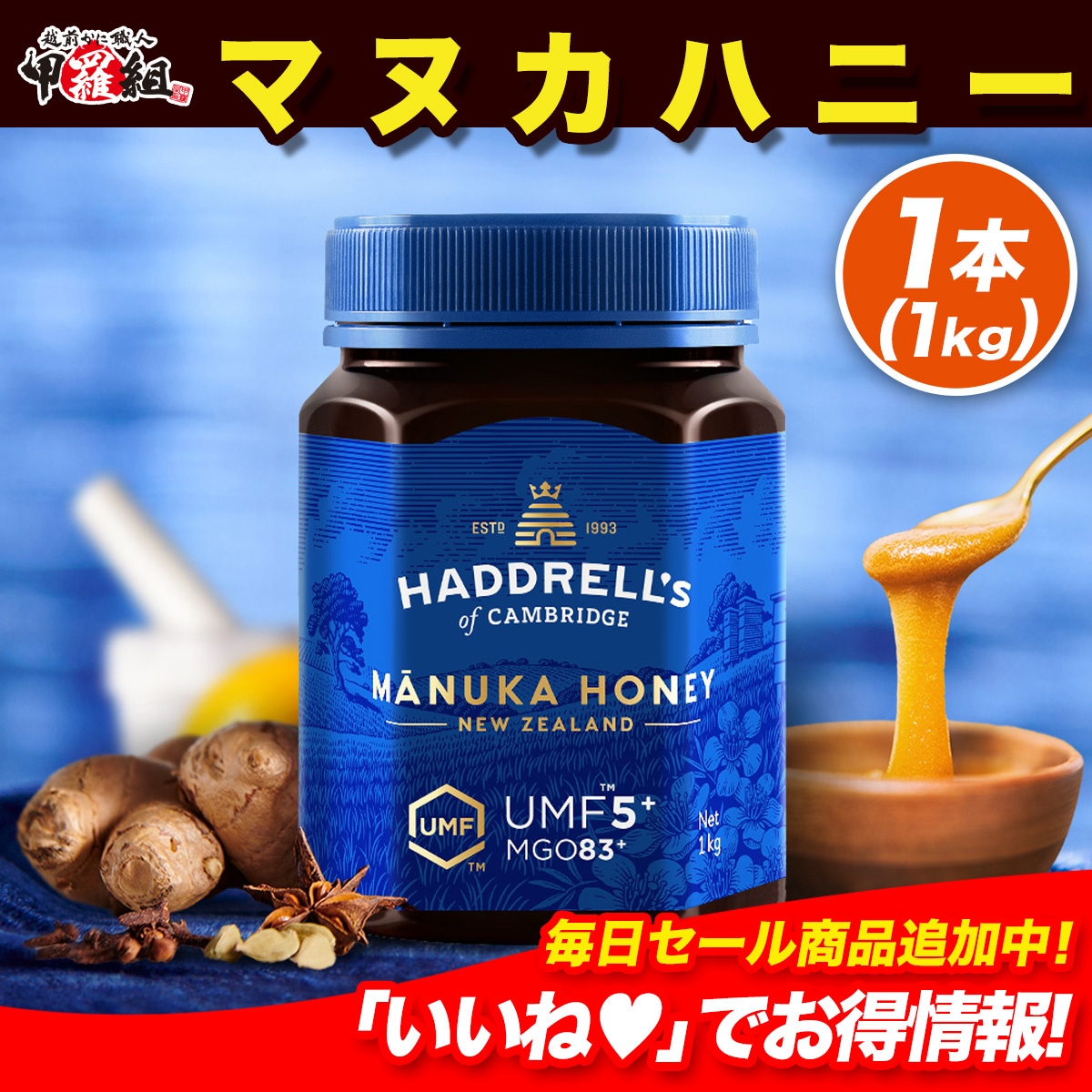 高級マヌカハニー たっぷり1kg食べ放題 UMF5＋ MGO83＋ 非加熱 生はちみつ 蜂蜜 ハチミツ 無添加 ニュージーランド